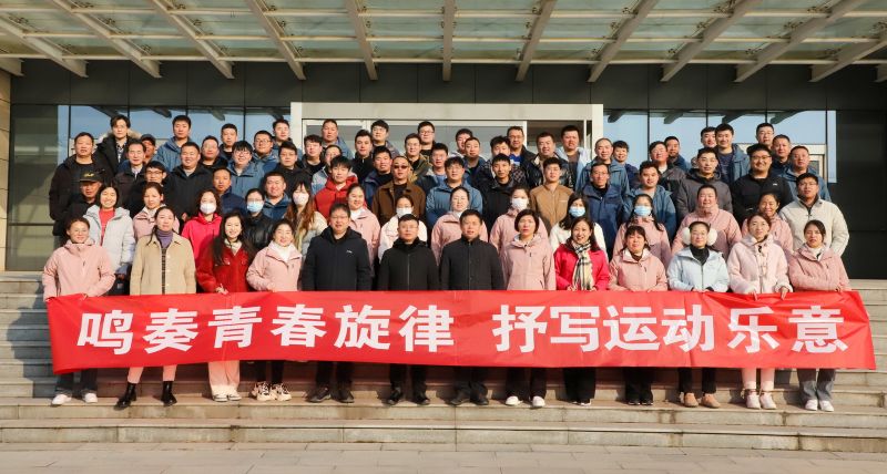 鸣奏青春旋律 抒写运动乐章——开云手机入口成功举办 “喜迎元旦”趣味运动会